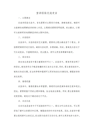 宣讲经验交流发言.docx