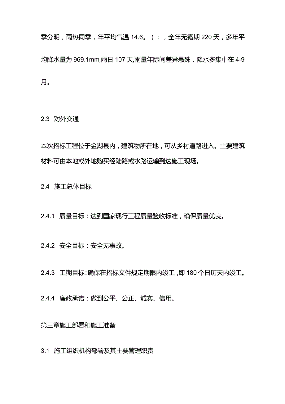 农村小型公益设施农村桥梁建设工程施工组织设计全套.docx_第3页