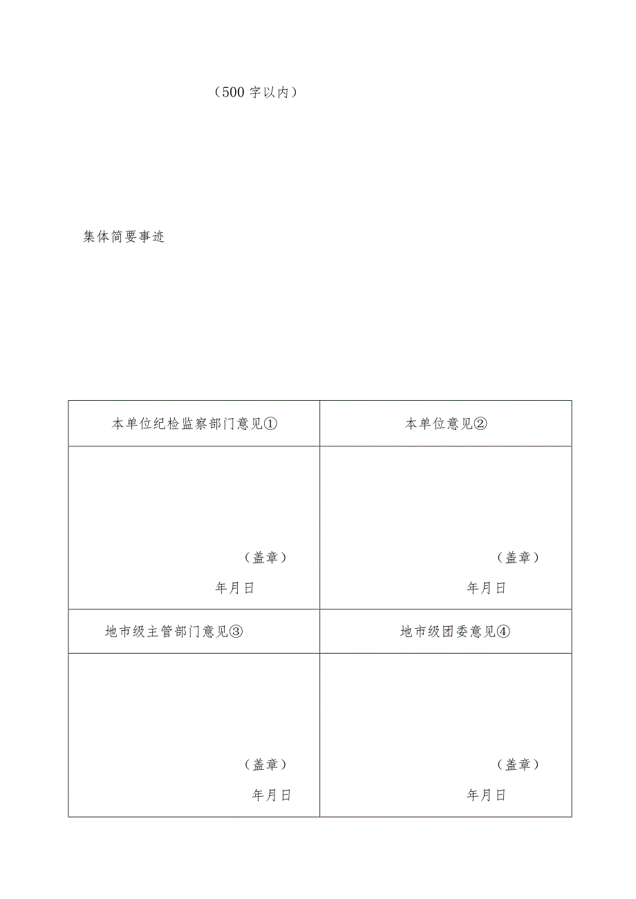 第20届全国青年文明号申报表.docx_第2页