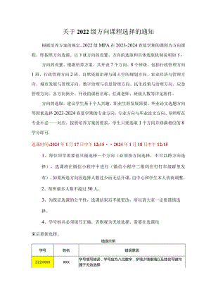 各位同学：根据培养方案的要求下学期的课程为方向课程.docx