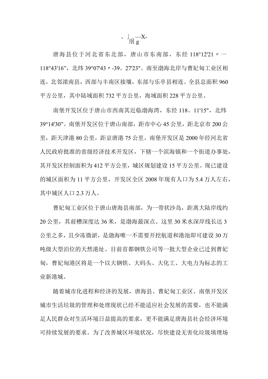 无害化垃圾填埋场工程项目可行性研究报告项目申请报告.docx_第2页