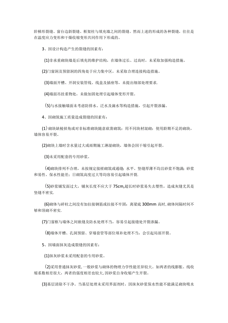 加气混凝土砌块墙体防裂紧急施工实施方案.docx_第2页