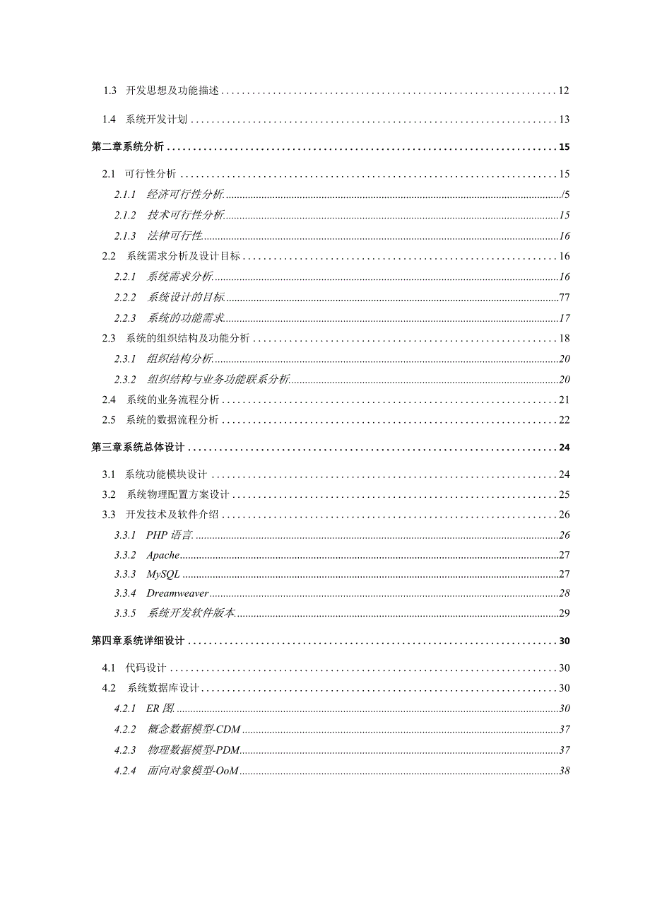 综合自动化课程设计报告--仓库管理系统的设计与实现.docx_第2页