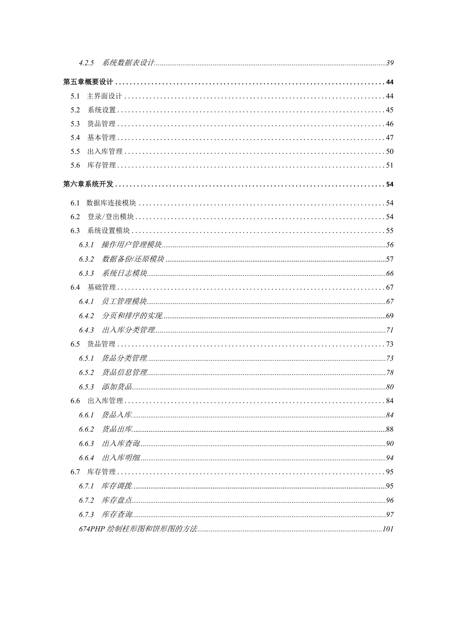 综合自动化课程设计报告--仓库管理系统的设计与实现.docx_第3页