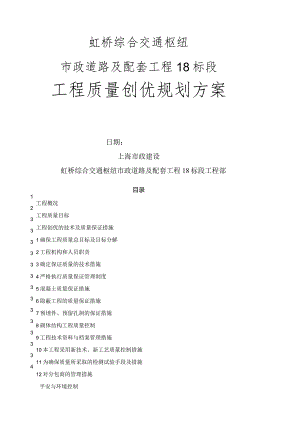 工程质量创优规划方案》.docx