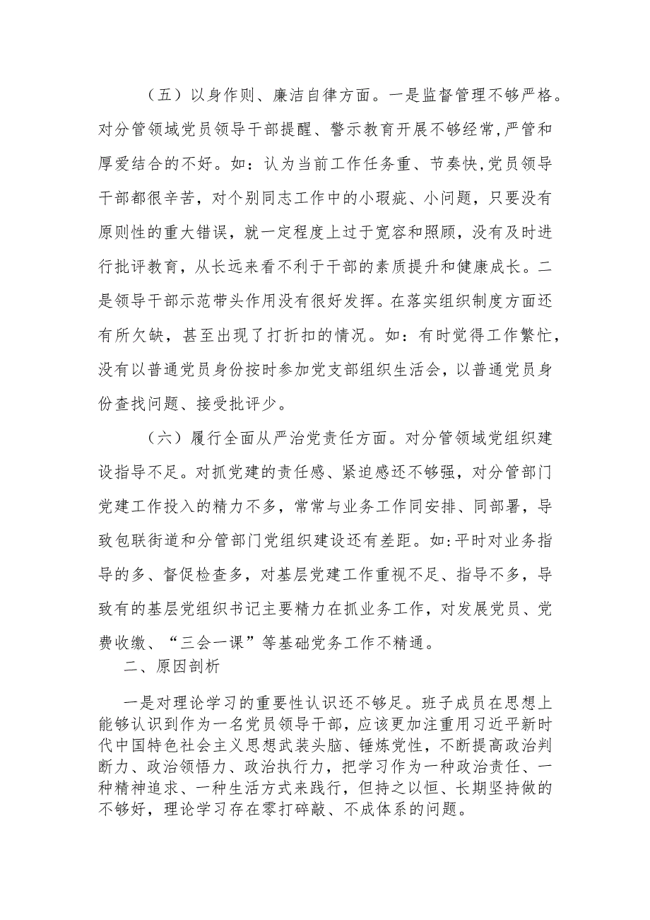 副镇长2024年度(狠抓落实方面、廉洁自律、服务人民方面、履行全面从严治党责任方面)等六个方面专题民主生活会发言材料.docx_第3页