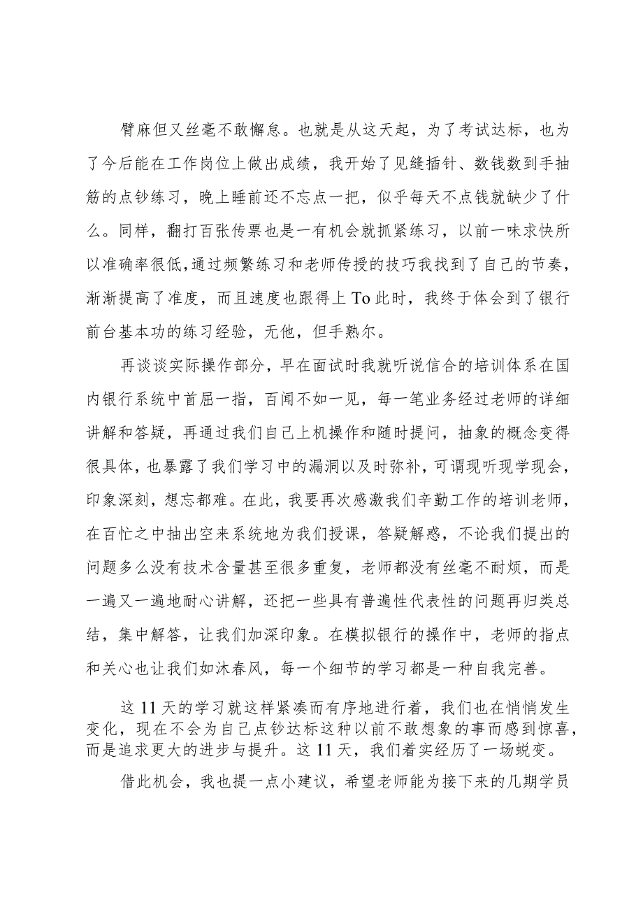 员工入职培训心得体会优质6篇.docx_第2页