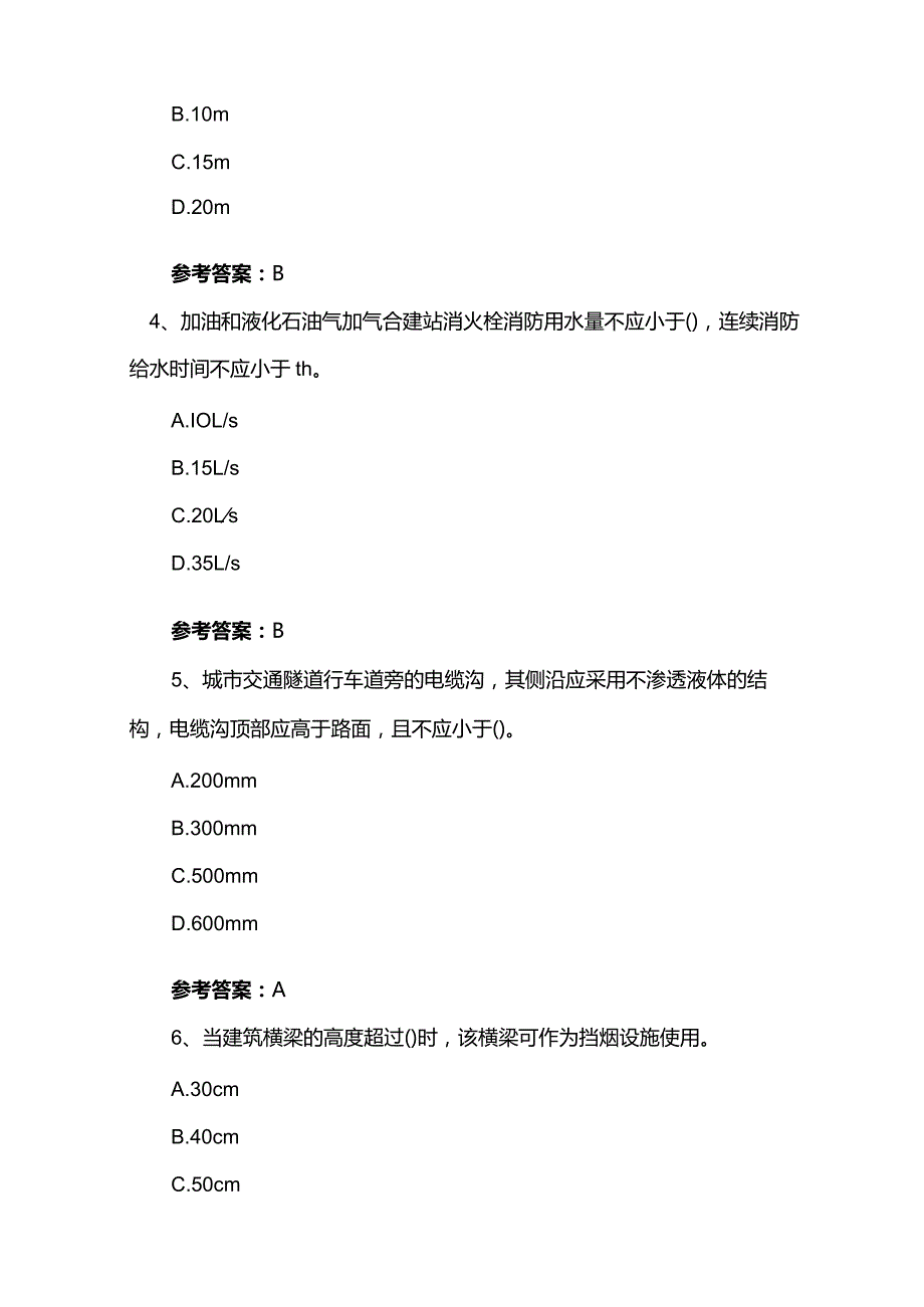 2024年一消考试《消防安全技术实务》冲刺试题及答案全套.docx_第2页