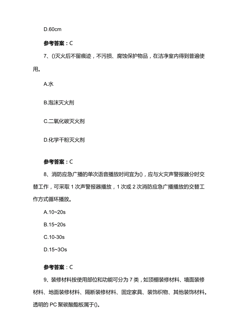 2024年一消考试《消防安全技术实务》冲刺试题及答案全套.docx_第3页