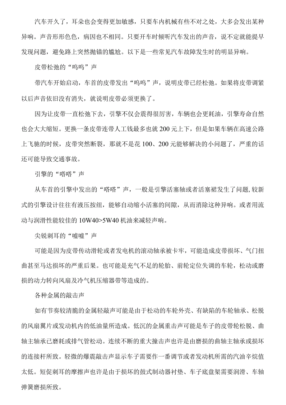 常见汽车故障异响判断.docx_第1页