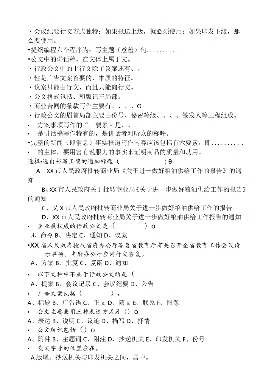 应用写作实训题.docx_第2页