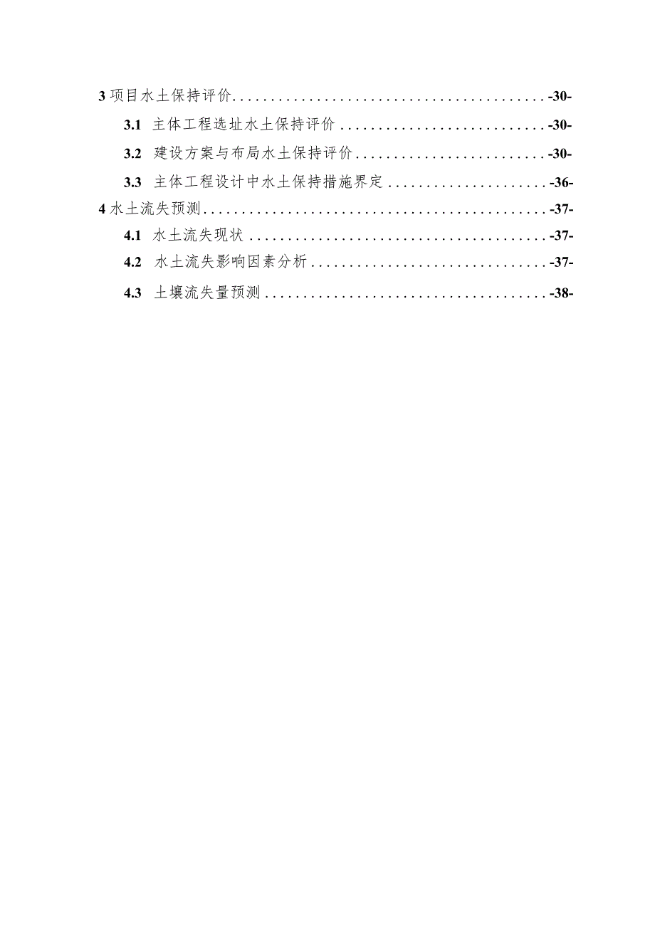 黑马农副产品智慧冷链物流中心水土保持方案报告书.docx_第2页