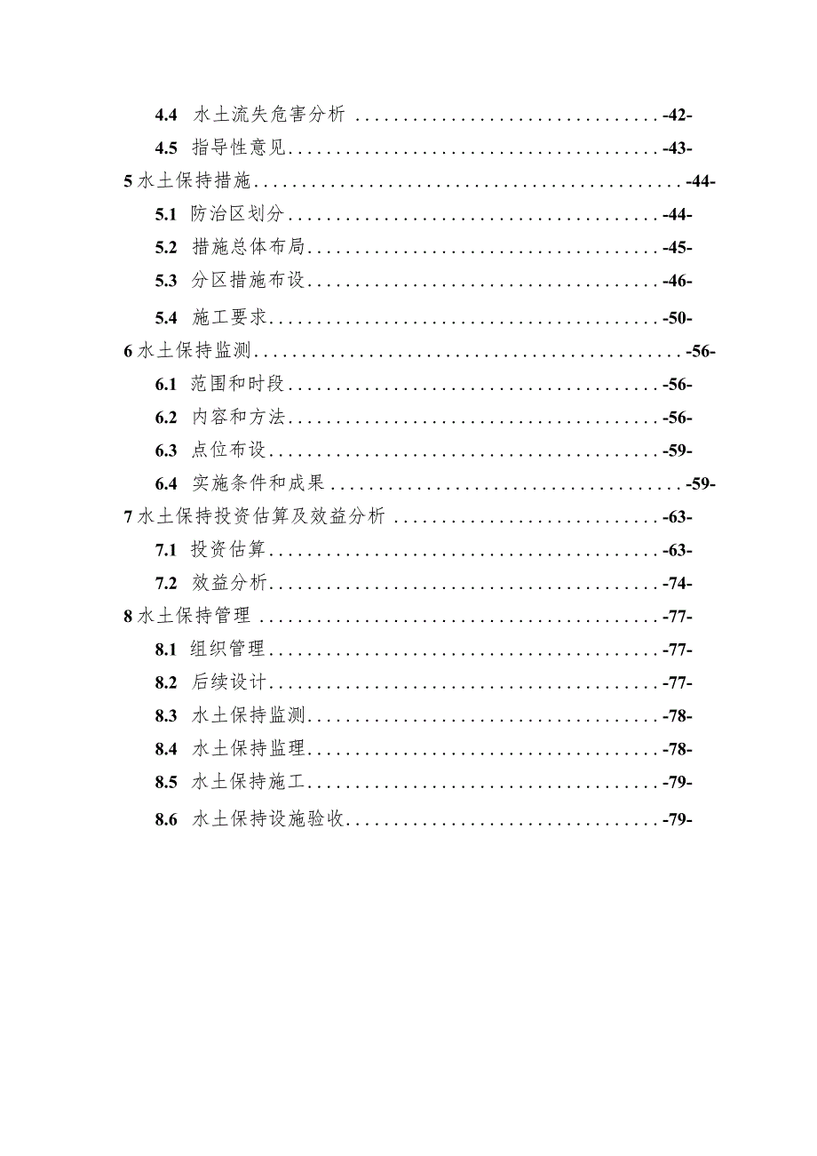 黑马农副产品智慧冷链物流中心水土保持方案报告书.docx_第3页