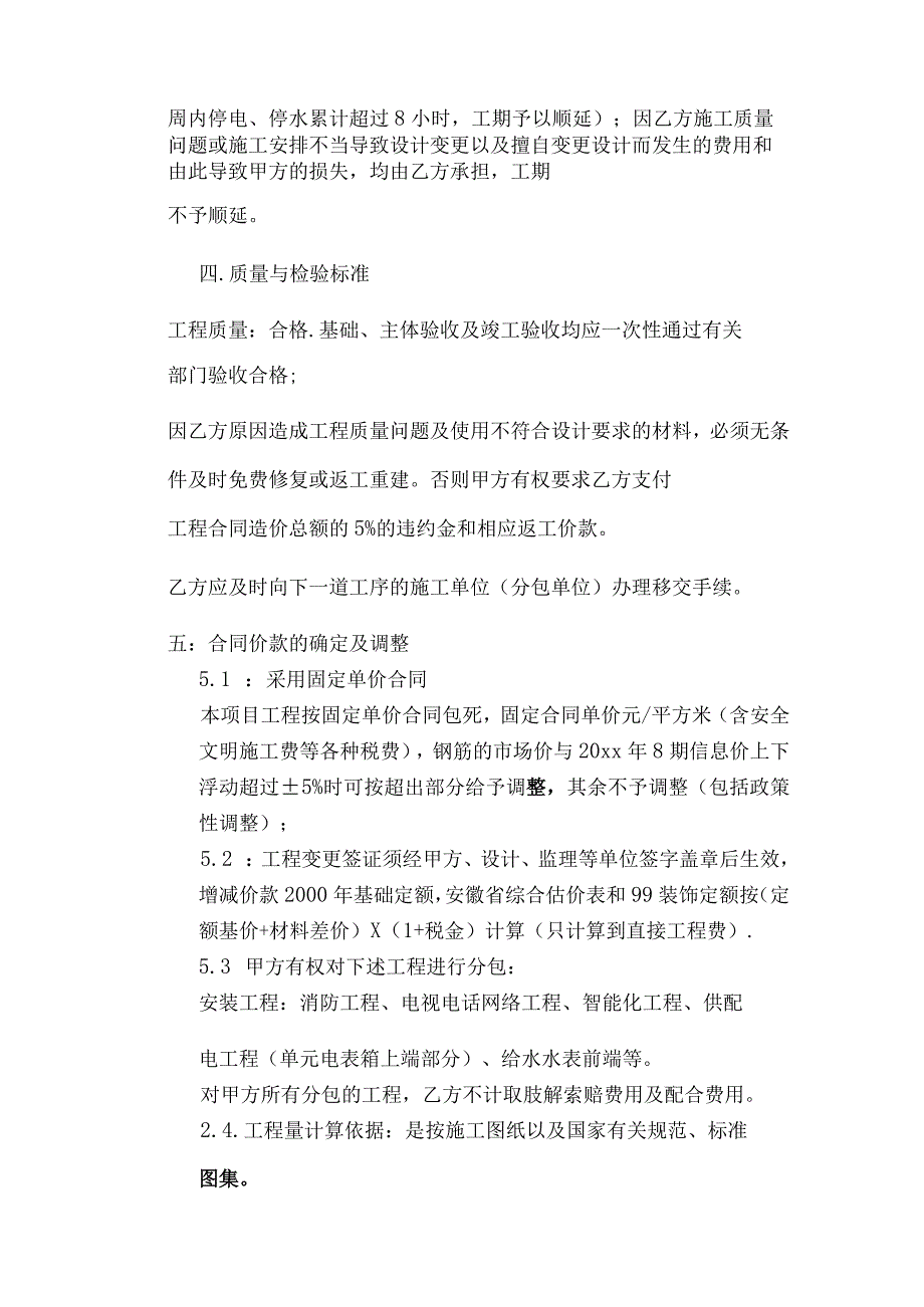 新农村建设相关工程施工组织设计8篇.docx_第3页