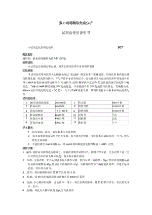 猴B病毒酶联免疫分析试剂盒使用说明书.docx