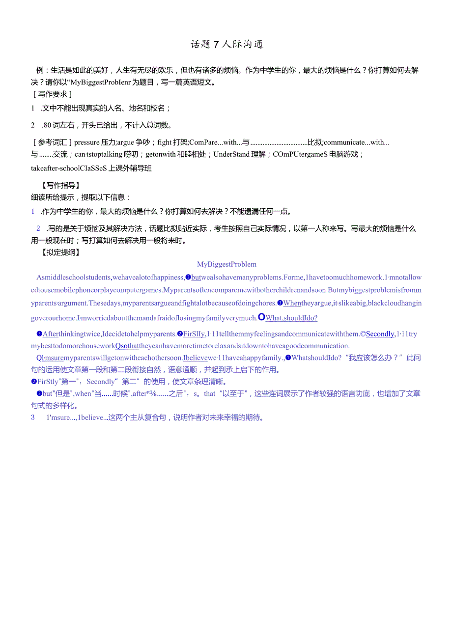 话题7 人际沟通.docx_第1页