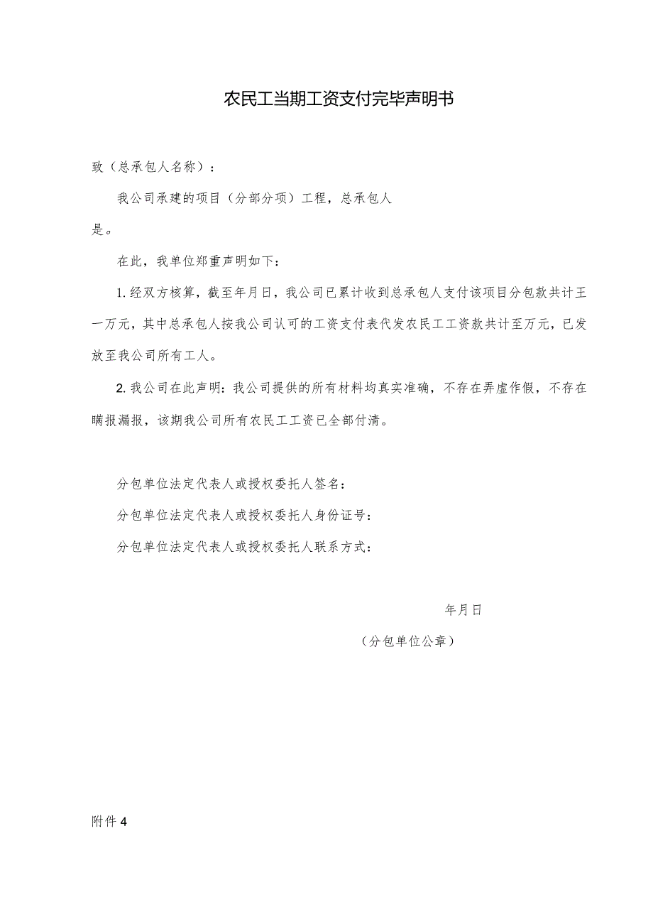 农民工当期工资支付完毕声明书、支付委托书及工资单.docx_第1页