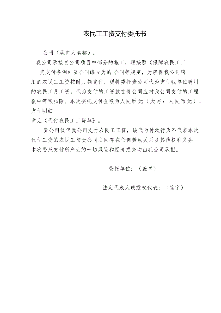 农民工当期工资支付完毕声明书、支付委托书及工资单.docx_第2页