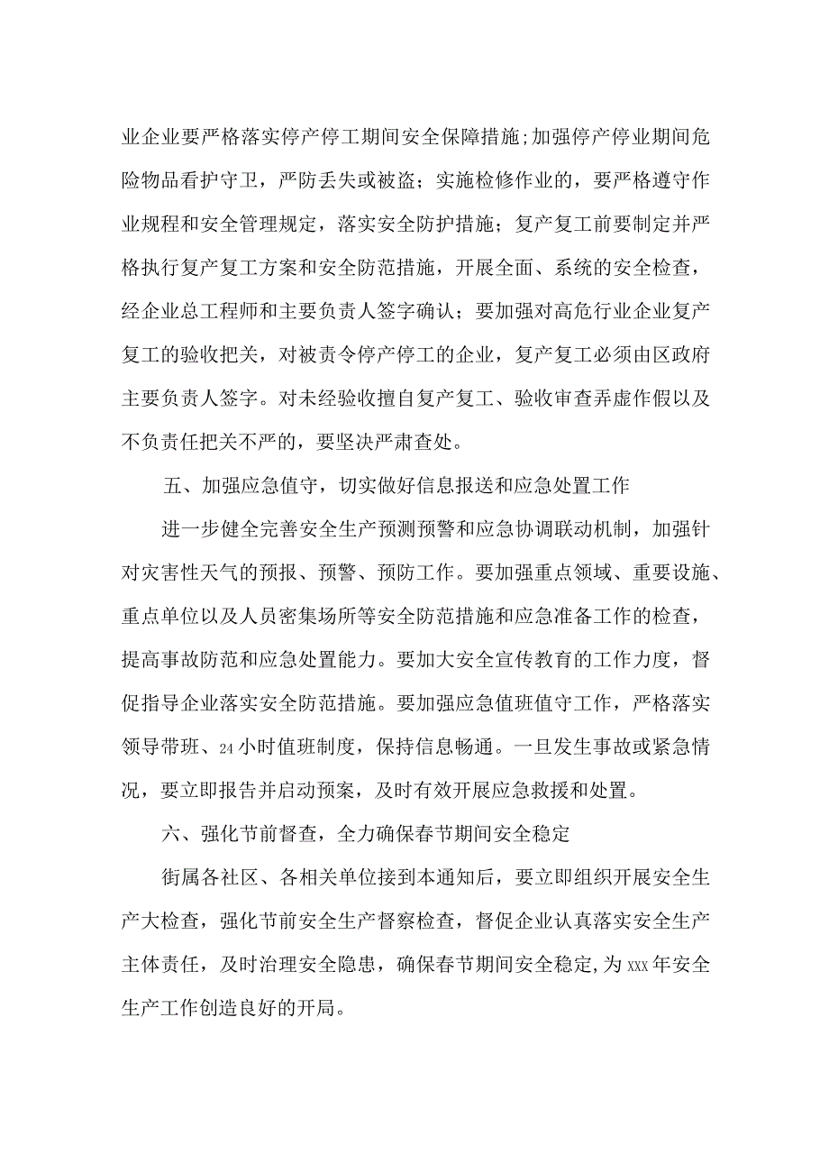 岁末年初及春节期间安全生产工作方案8.docx_第3页