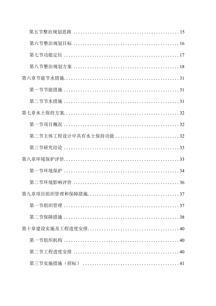 某市新农村试点示范建设项目可行性研究报告166页.docx_第3页