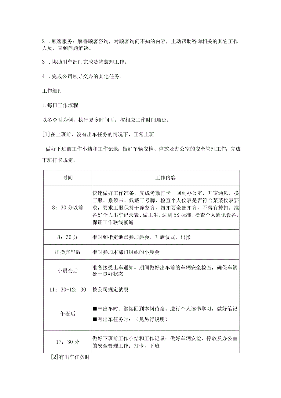 家具集团司机岗位操作手册.docx_第2页