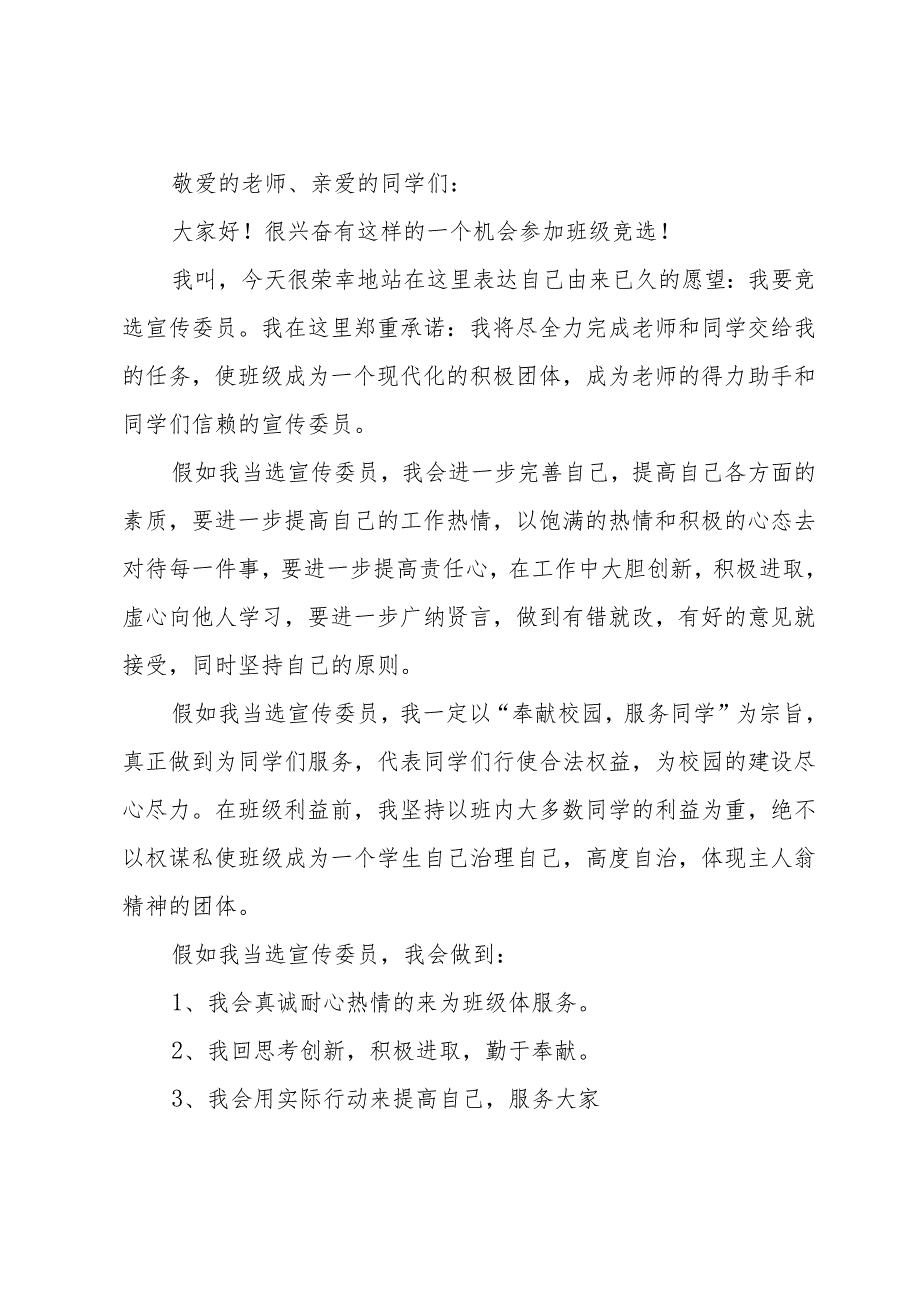 宣传委员的演讲稿（32篇）.docx_第3页