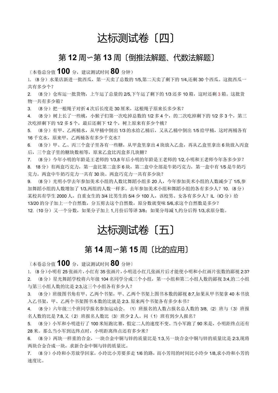 小学六年级奥数练习(举一反三李济元A版练习).docx_第3页