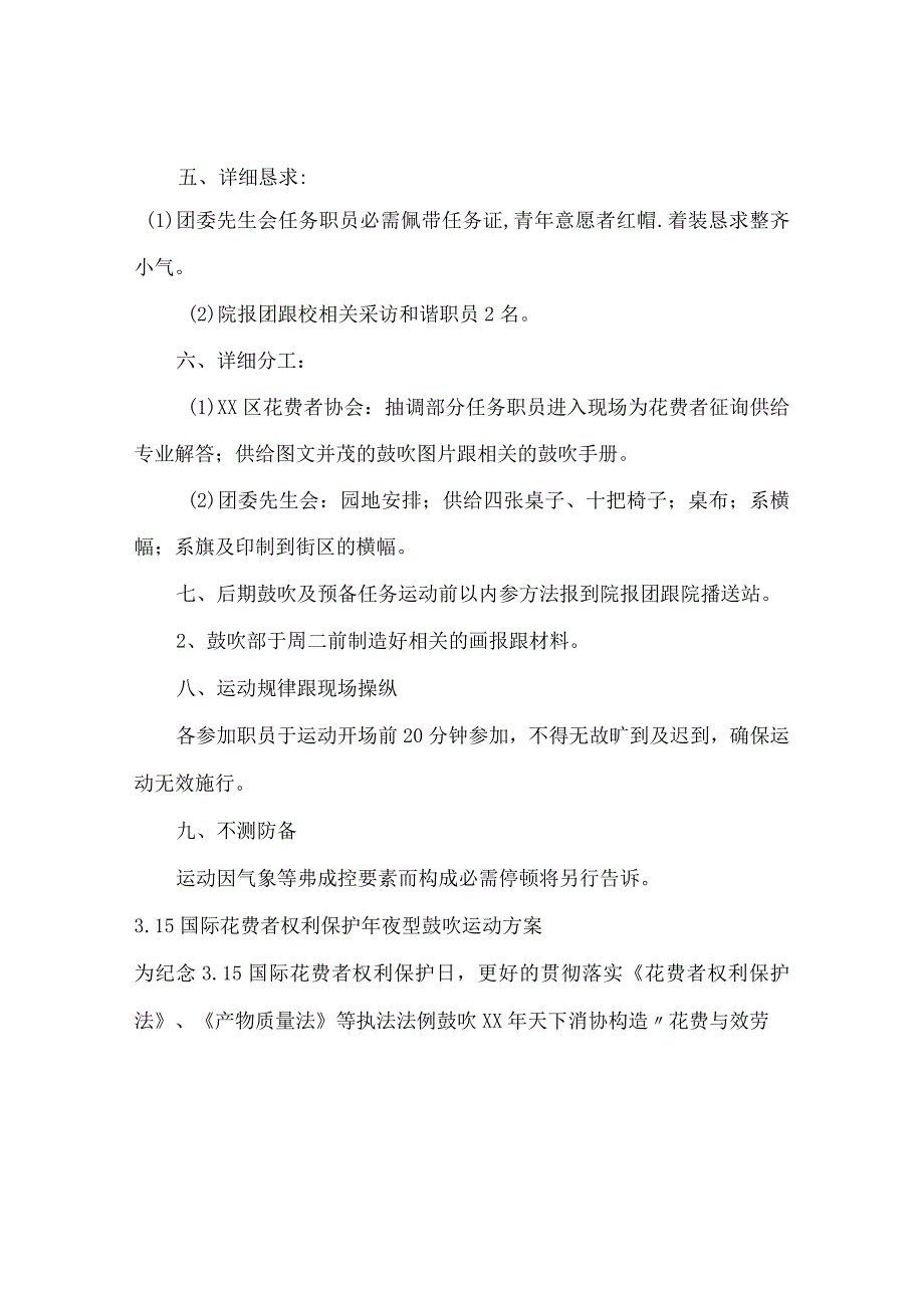 【精选】16普法宣传活动参考计划总结.docx_第2页