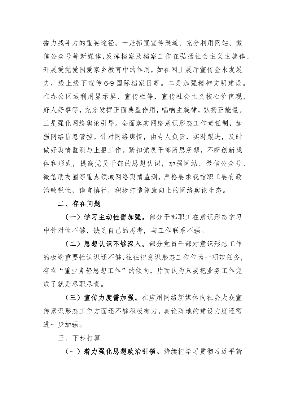 2023年履行意识形态工作责任情况报告.docx_第3页