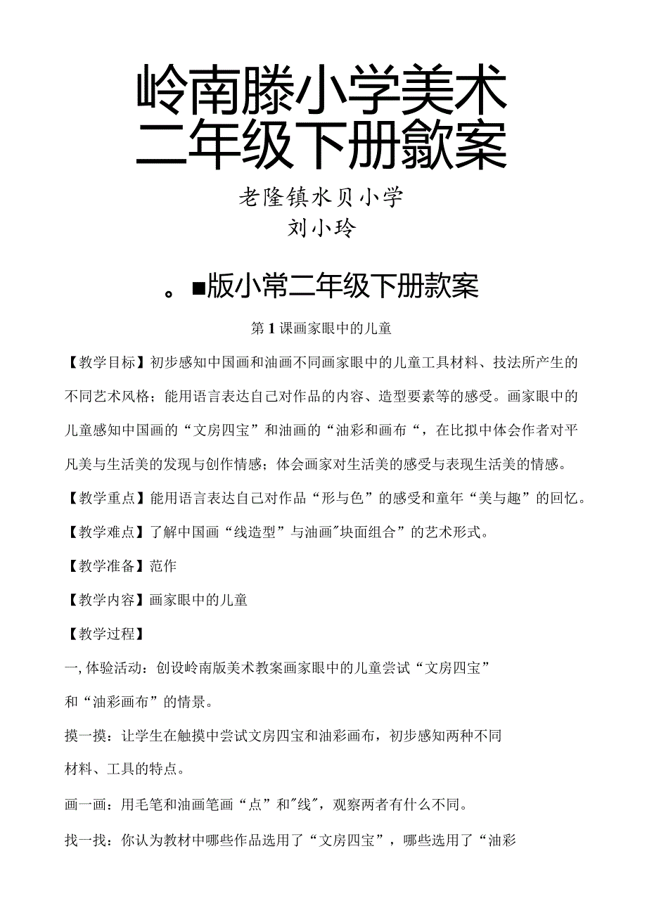 岭南版二年级下册美术教案.docx_第1页