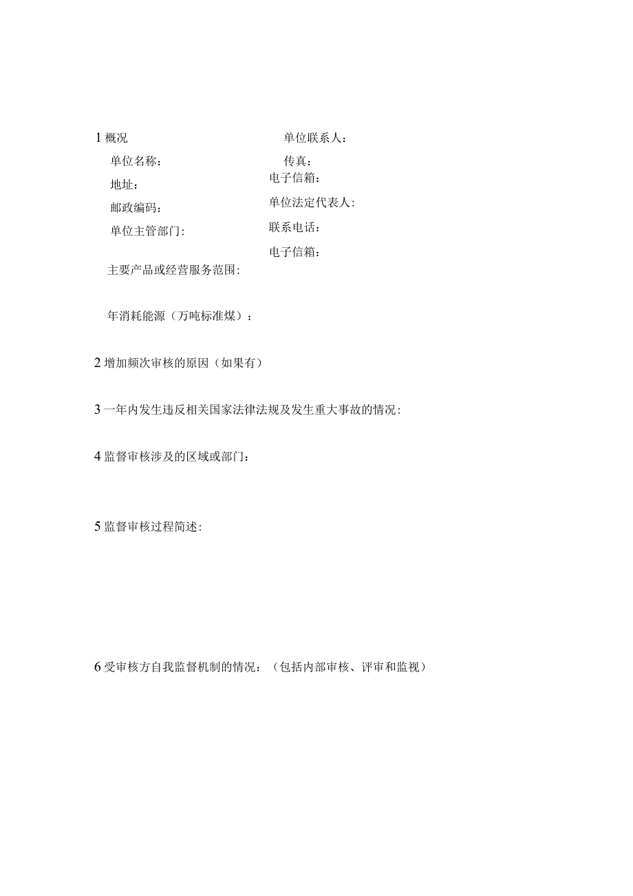 中启计量体系认证中心测量管理体系监督审核报告.docx_第2页