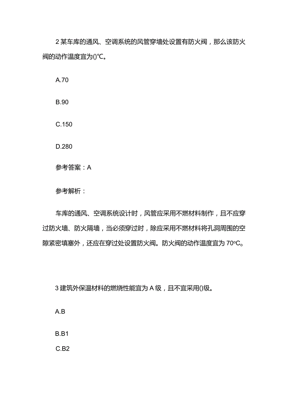 2024消防工程师统考题库《技术实务》练习全套.docx_第2页