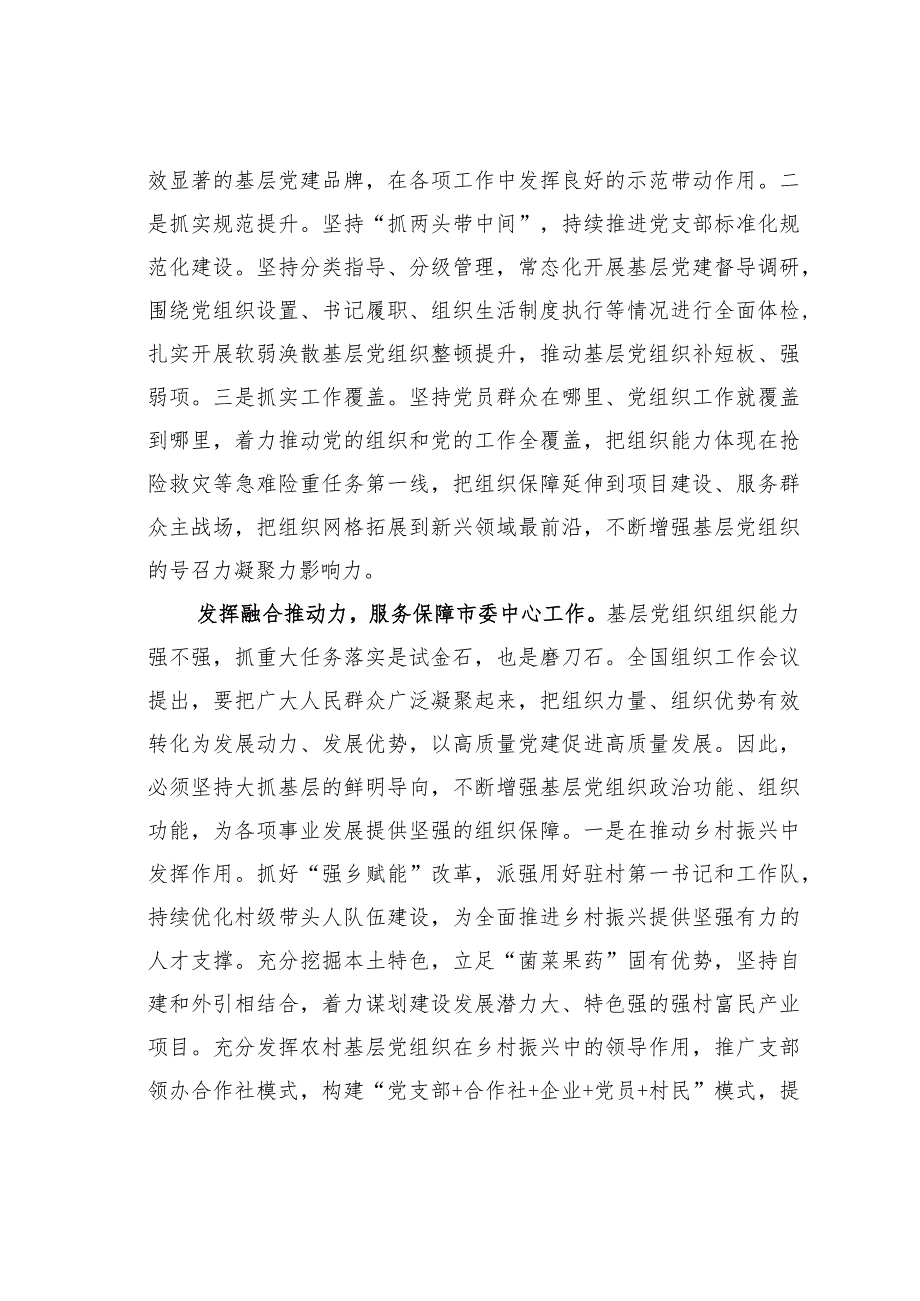 中心组研讨发言：强基固本筑堡垒凝心聚力担使命.docx_第3页