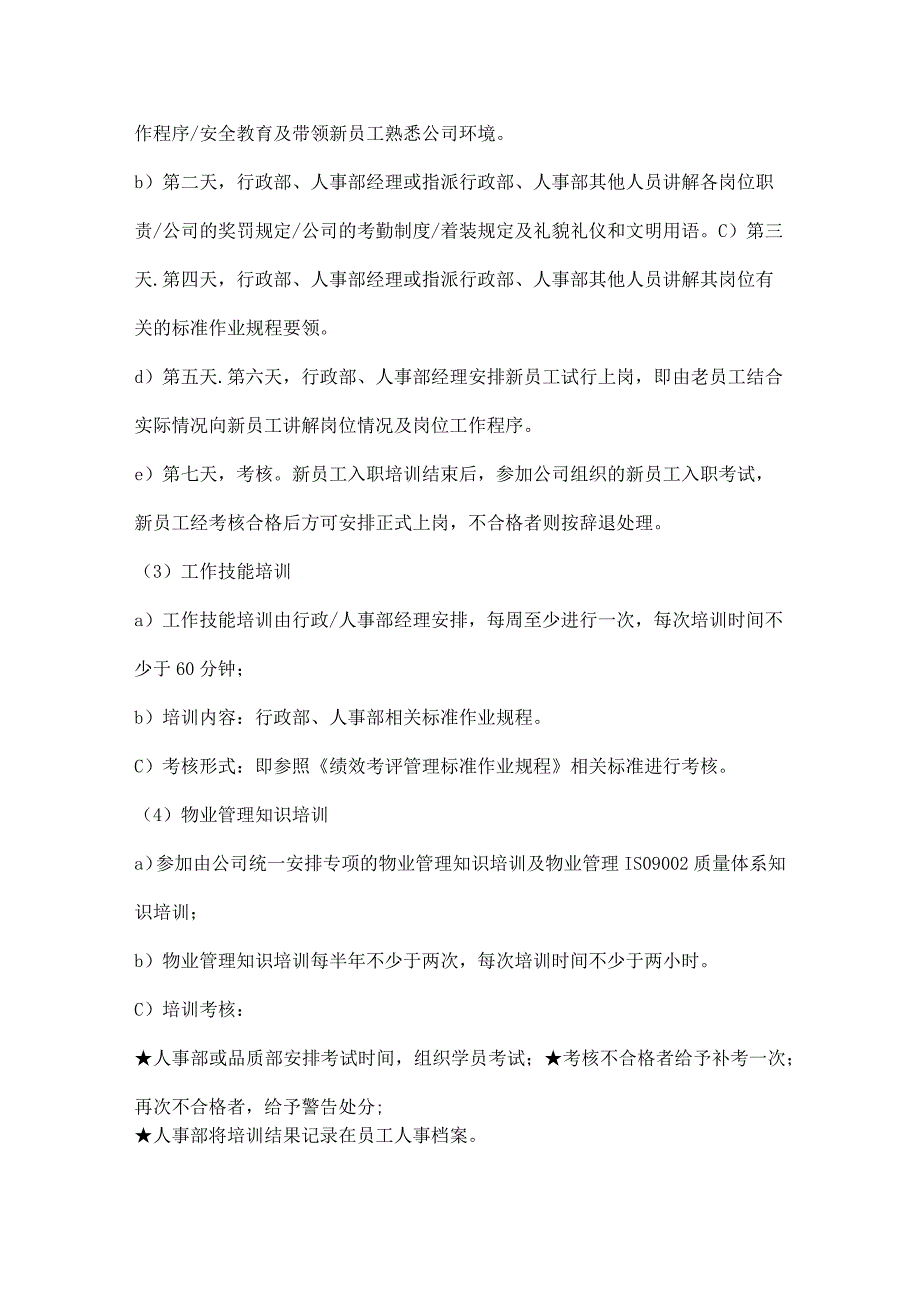 物业公司行政部人事员工培训实施标准作业规程.docx_第2页