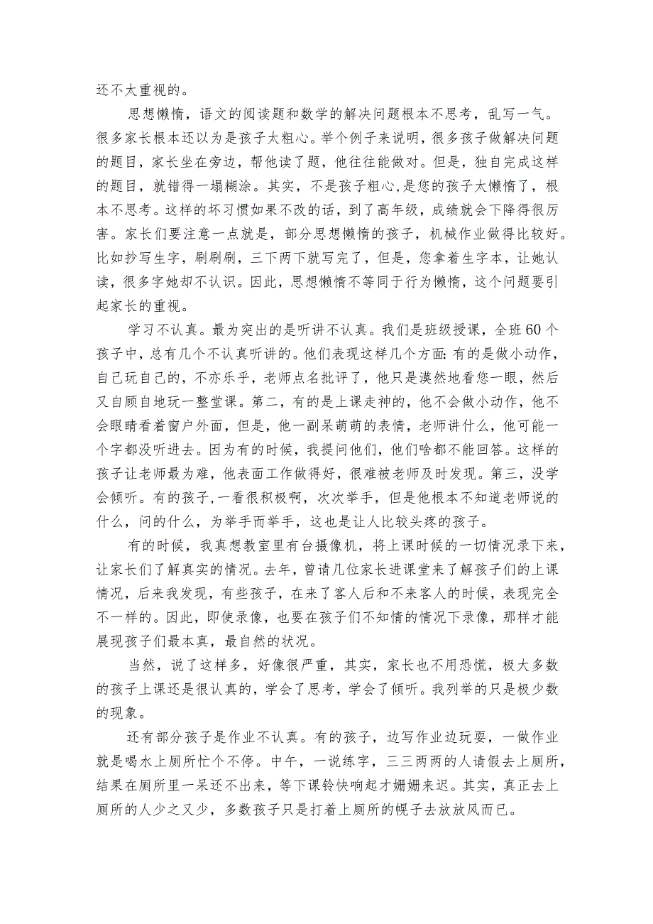 一年级期末班主任发言稿5篇(小学一年级期末班主任感言).docx_第3页