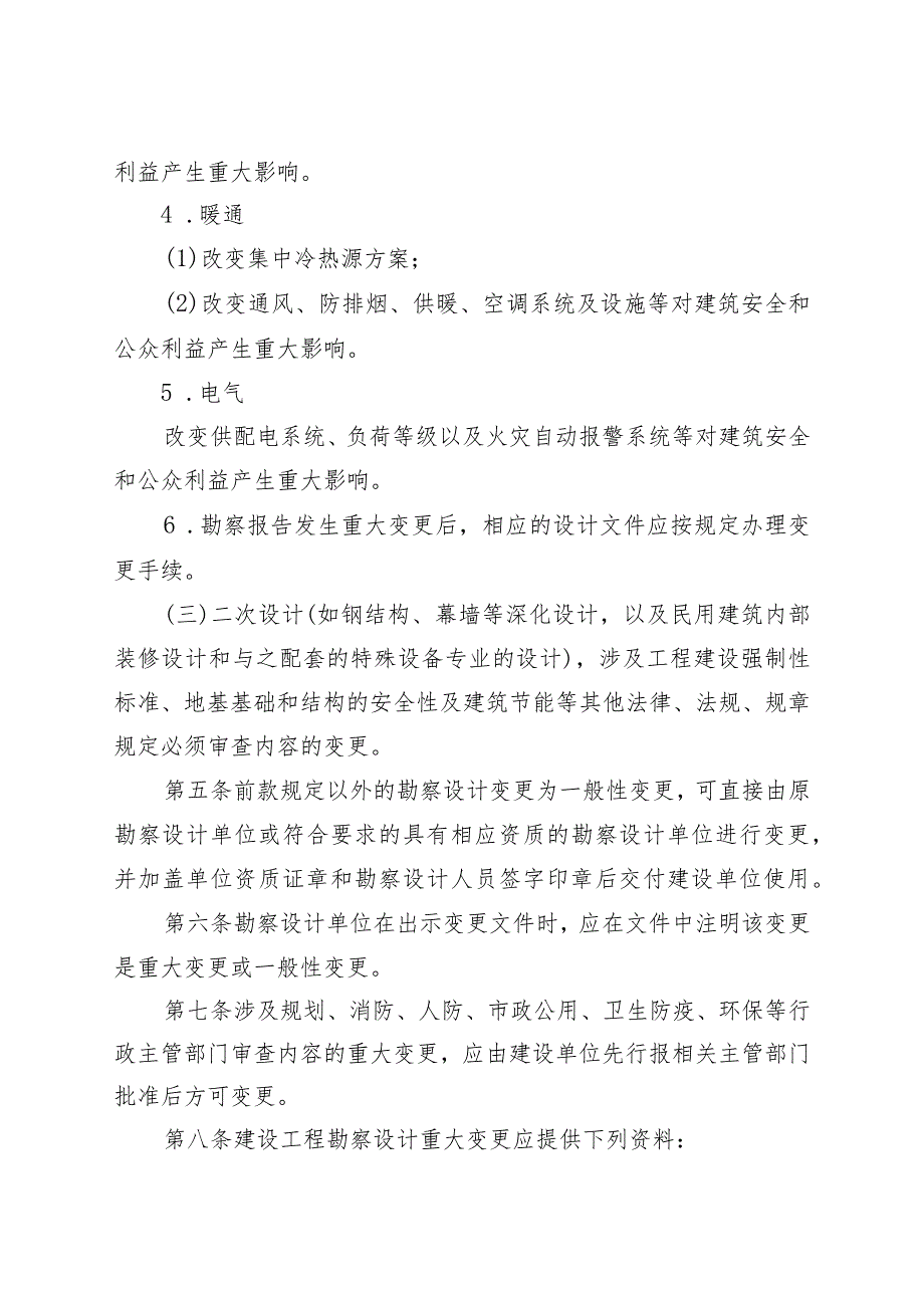 烟台市建设工程勘察设计文件审查合格后变更管理办法.docx_第3页