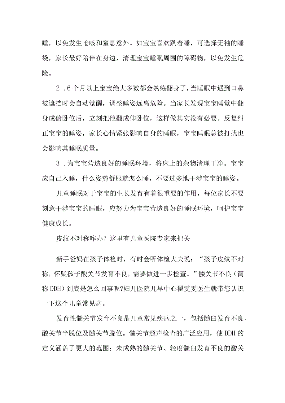 哪种睡眠姿势更适合您的宝宝.docx_第3页