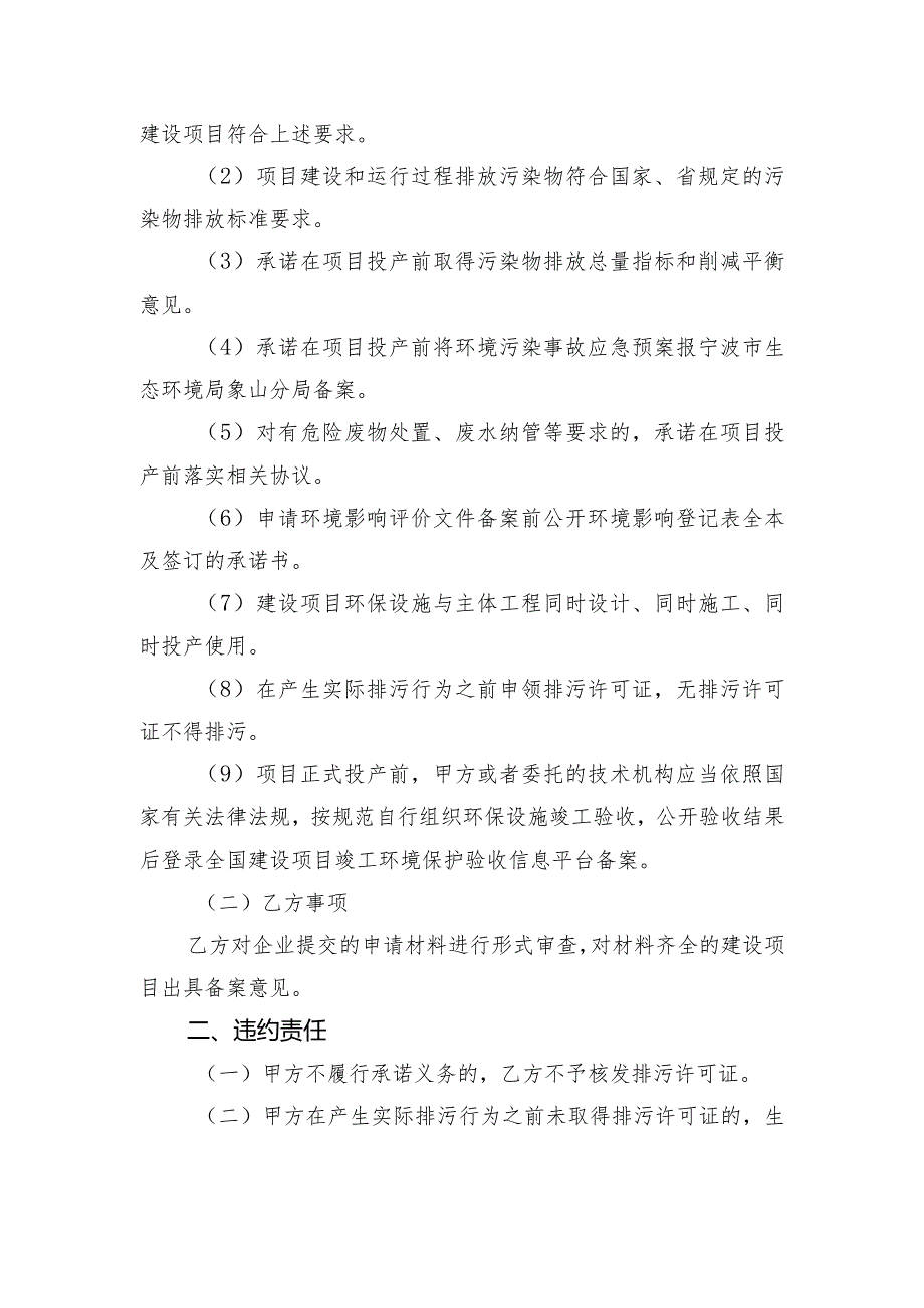 浙江省“区域环评+环境标准”改革试点建设项目环境影响评价文件备案承诺书.docx_第2页