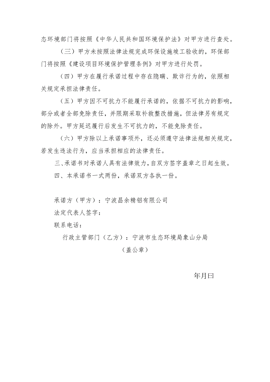 浙江省“区域环评+环境标准”改革试点建设项目环境影响评价文件备案承诺书.docx_第3页