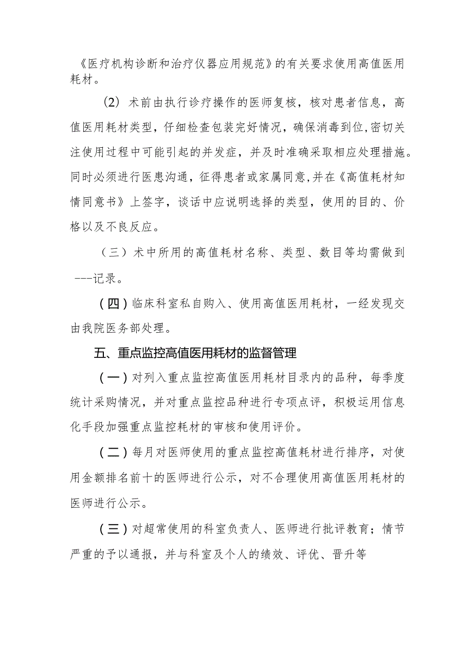 保健院高值医用耗材管理制度.docx_第3页