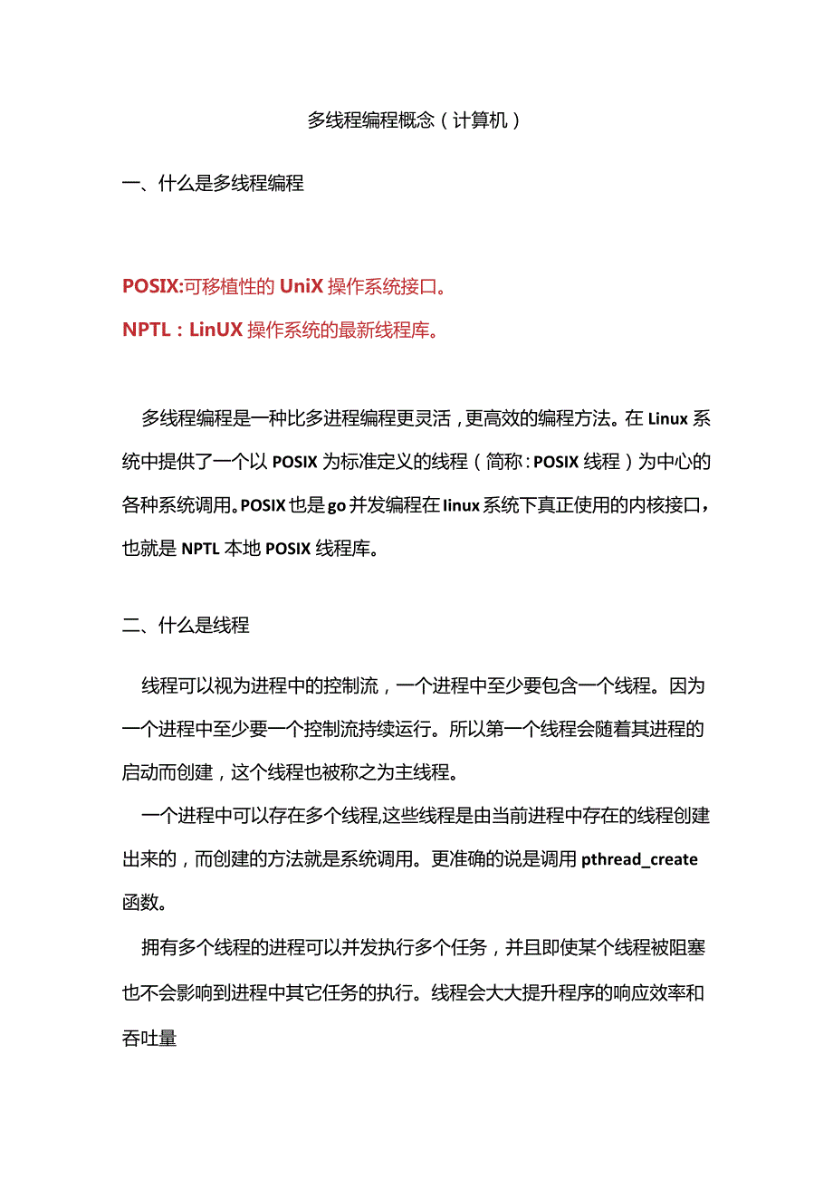 并发概念计算机.docx_第3页