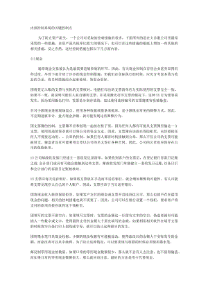 内部过程控制系统的关键过程控制点.docx