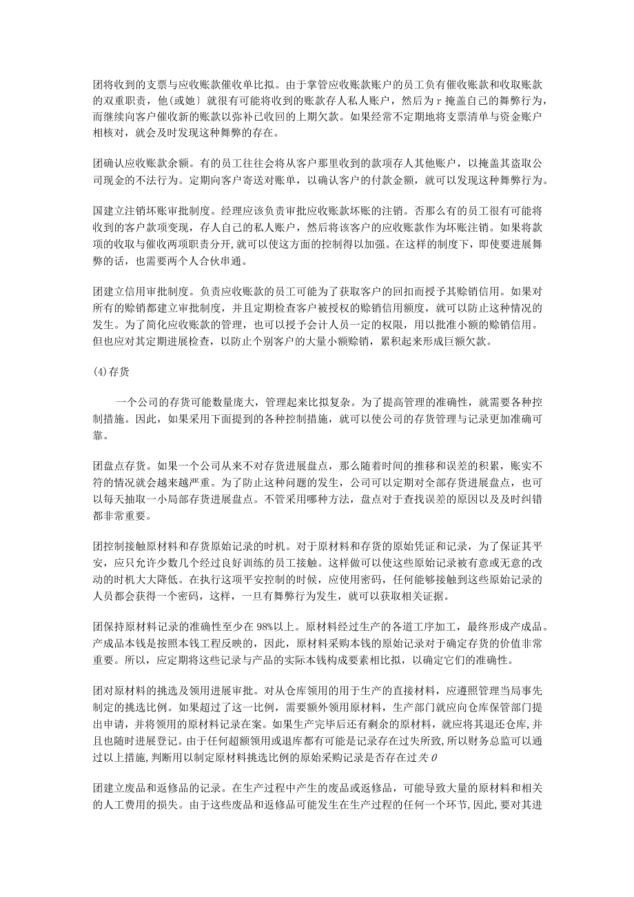 内部过程控制系统的关键过程控制点.docx_第3页