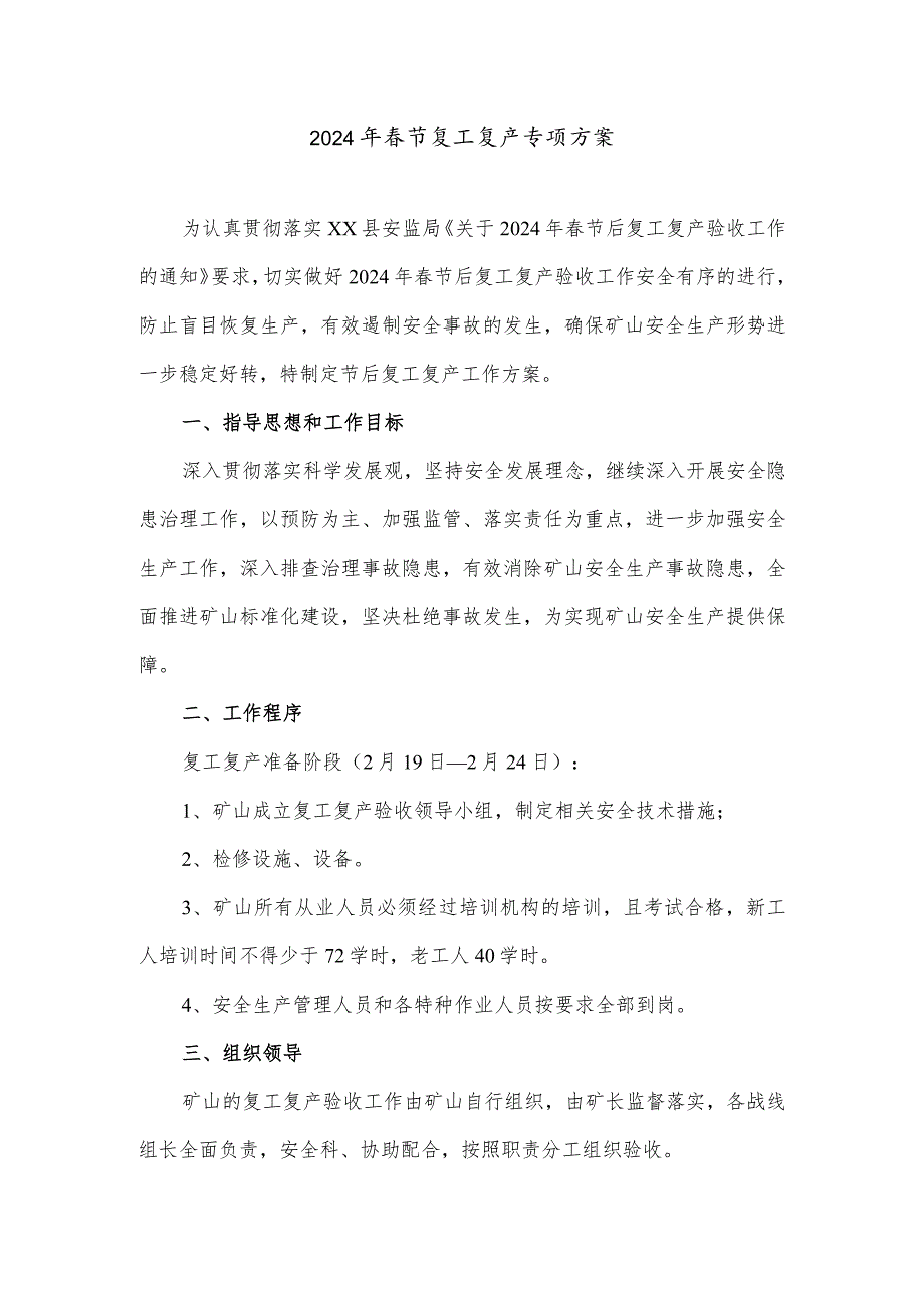 2024年建筑公司项目部春节复工复产专项方案 合计3份.docx_第1页