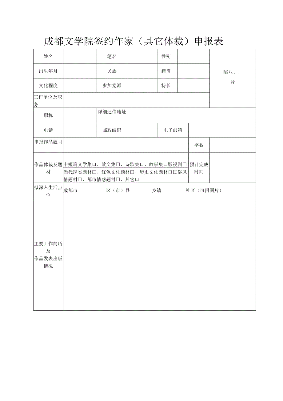 成都文学院签约作家长篇小说申报表.docx_第3页