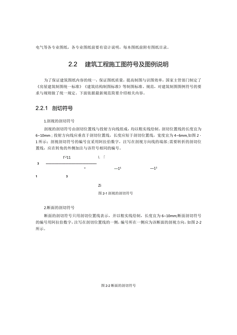 第2章建筑制图设计基础.docx_第2页