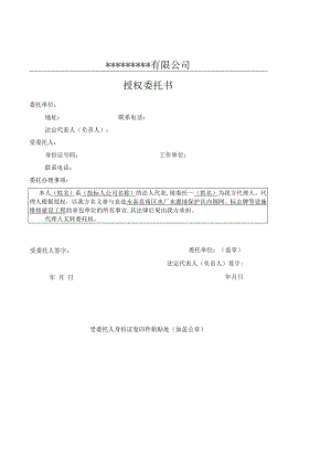 有限公司授权委托书.docx