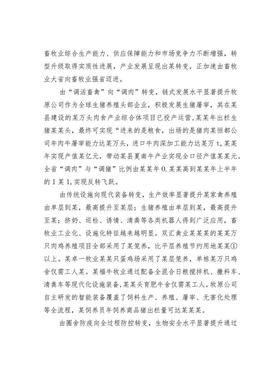 某某省畜牧业高质量发展的调研报告.docx_第2页