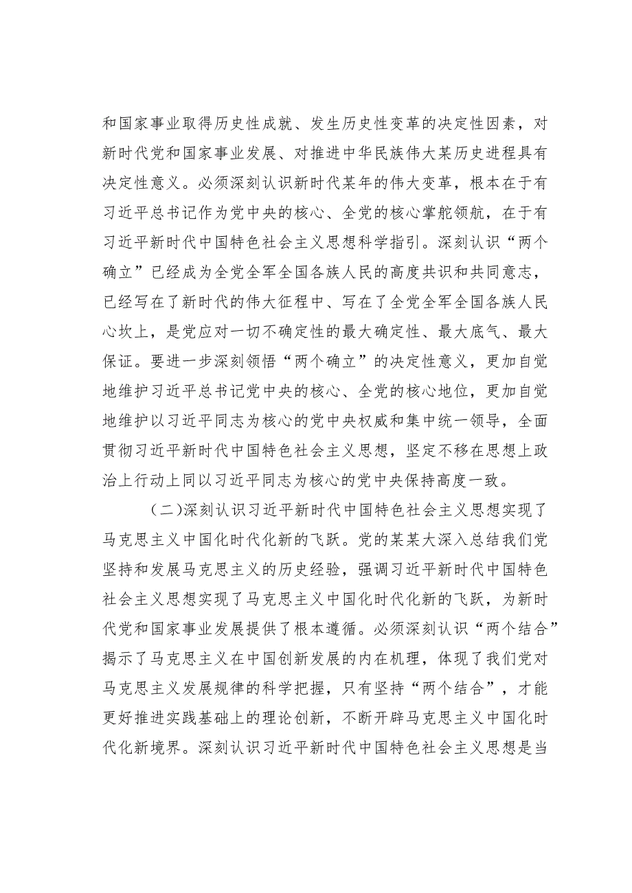 某某街道党工委理论学习中心组2024年理论学习计划.docx_第2页