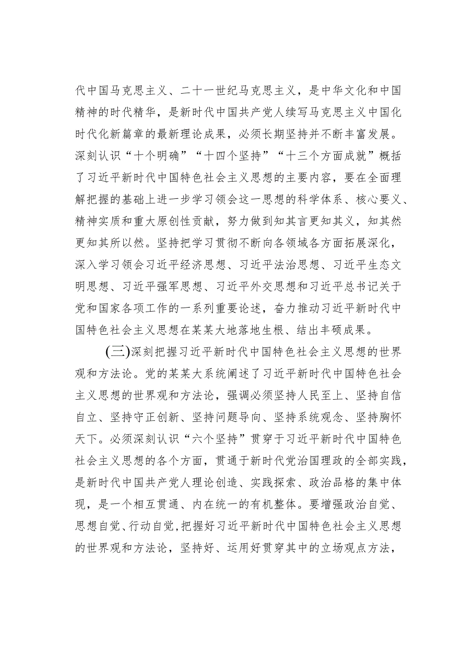 某某街道党工委理论学习中心组2024年理论学习计划.docx_第3页